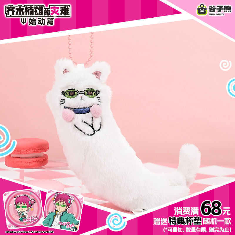 Genuine in Stock Saiki Kusuo K - Gaming Accessories Gifts 评论和价格
